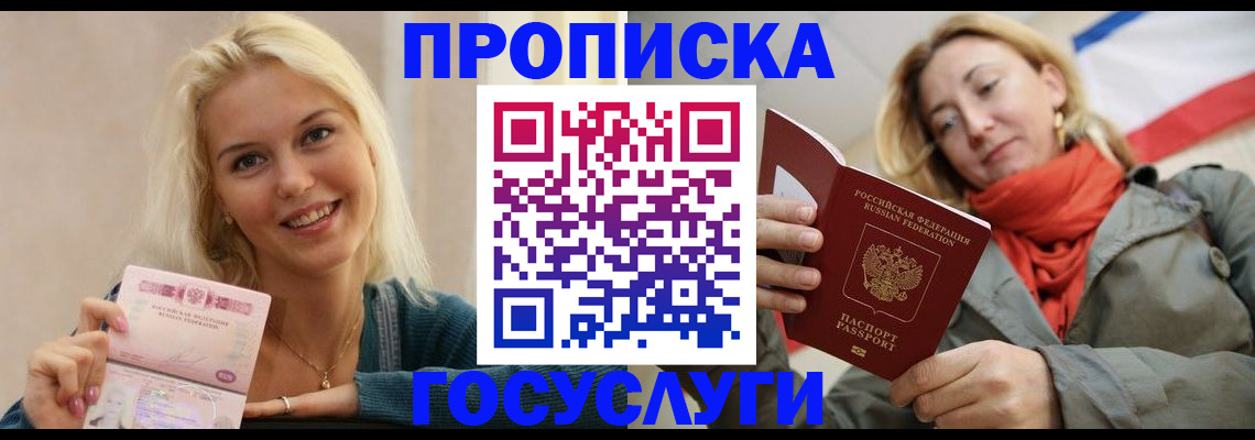 прописка гарантия в Рошале