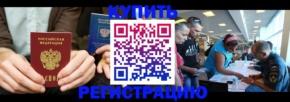 временная прописка в Рошале