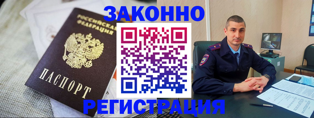 прописка 2025 в Рошале